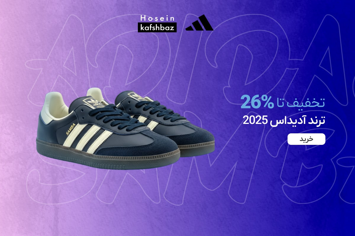 آدیداس سامبا آدیداس سامبا